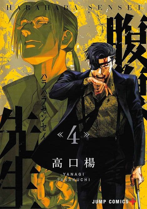 HARAHARA SENSEI: DIE TICKENDE ZEITBOMBE