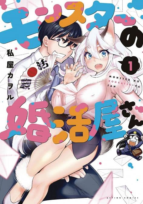 Cover Art for MONSTER MARRIAGE SHOP GN VOL 01