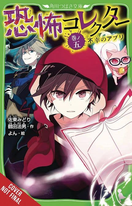 Cover Art for HORROR COLLECTOR NOVEL TP VOL 05