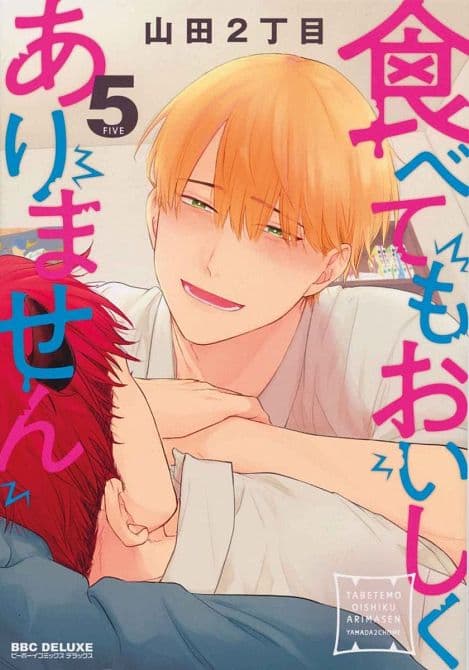 Cover Art for TABETEMO OISHIKU ARIMASEN: UNGENIESSBAR