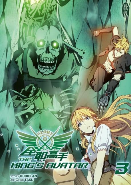 Cover Art for THE KING’S AVATAR
