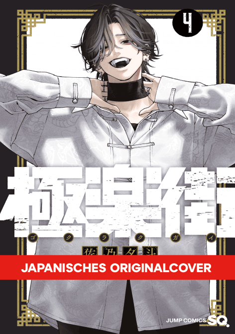 Cover Art for GOKURAKUGAI