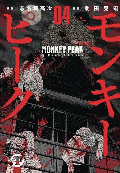 Cover Art for MONKEY PEAK GN VOL 04