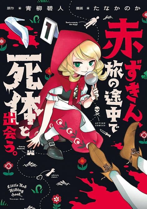 Cover Art for ES WAR EINMAL EIN VERBRECHEN
