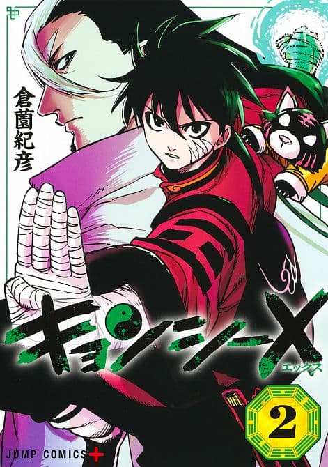 Cover Art for JIANGSHI X