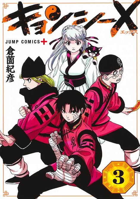 Cover Art for JIANGSHI X