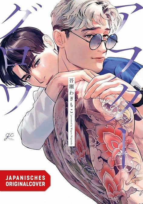 Cover Art for AFTERGLOW