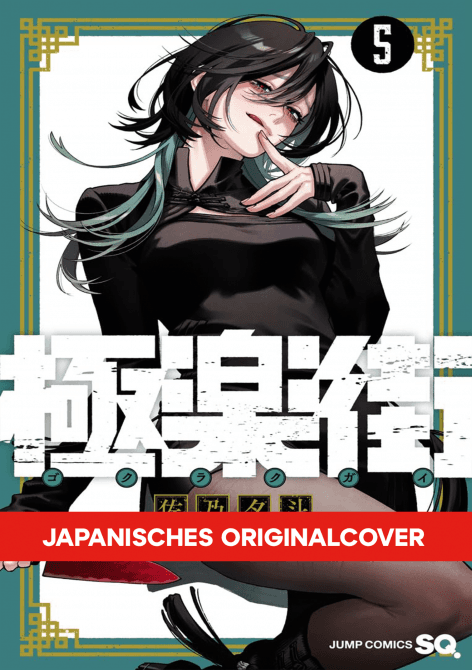 Cover Art für GOKURAKUGAI