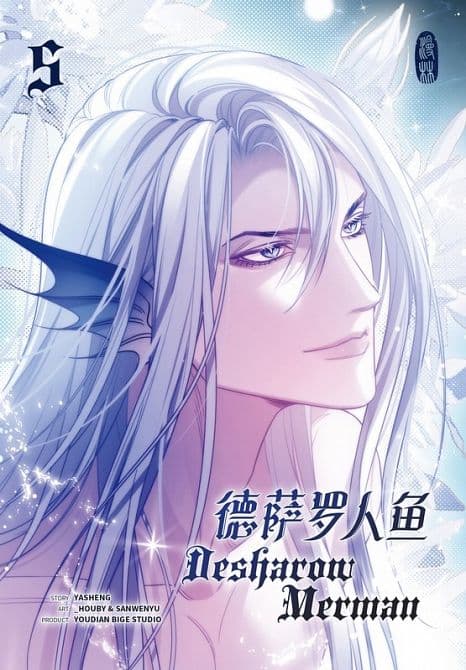 Cover Art for DESHAROW MERMAN