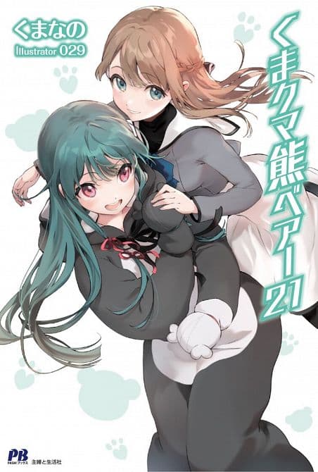 Cover Art for KUMA KUMA KUMA BEAR ( LIGHT NOVEL ) VOL. 21 TP