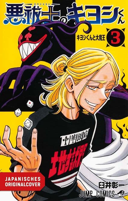 Cover von ULTIMATE EXORCIST KIYOSHI #3