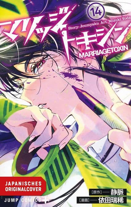 Cover Art for MARRIAGE TOXIN
