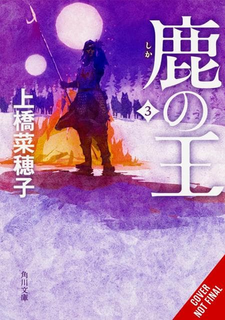 Cover Art für DEER KING NOVEL HC VOL 03