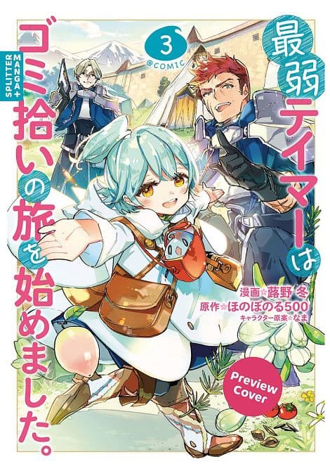 Cover Art für THE WEAKEST TAMER BEGAN A JOURNEY TO PICK UP TRASH