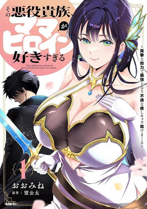 Cover Art for VILLAINOUS NOBLE IS WAY TOO FOND OF MILF HEROINES VOL. 01 TP