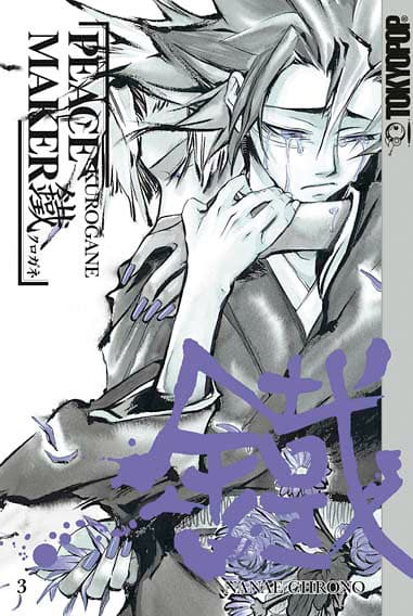 Cover Art for PEACE MAKER KUROGANE