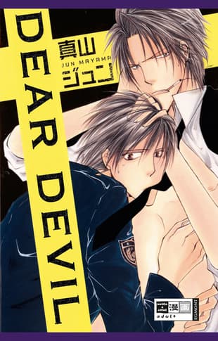 Cover Art for DEAR DEVIL