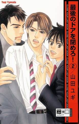 Cover Art for CLOSE YOUR LAST DOOR
