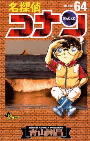 Cover Art for DETEKTIV CONAN