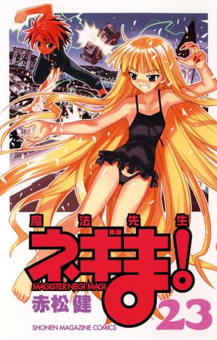 Cover Art for MAGISTER NEGI MAGI