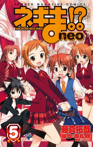 Cover Art for MAGISTER NEGI MAGI NEO