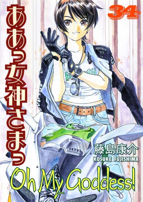 Cover Art for OH MY GODDESS RTL TP VOL 34