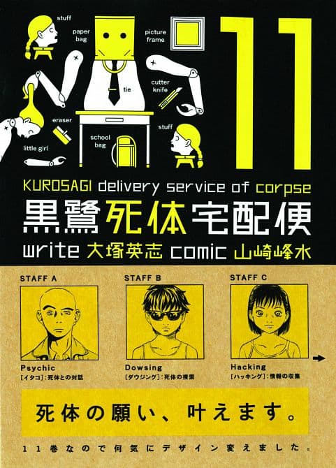 Cover Art for KUROSAGI CORPSE DELIVERY SERVICE TP VOL 11