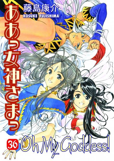 Cover Art for OH MY GODDESS RTL TP VOL 36