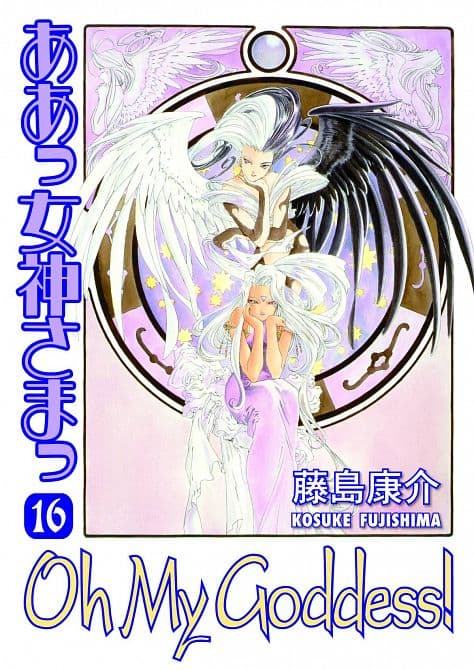 Cover Art for OH MY GODDESS RTL TP VOL 16