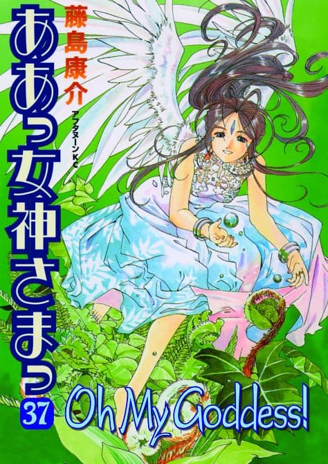 Cover Art for OH MY GODDESS RTL TP VOL 37