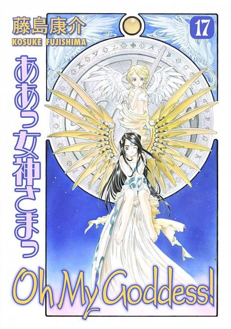 Cover Art for OH MY GODDESS RTL TP VOL 17