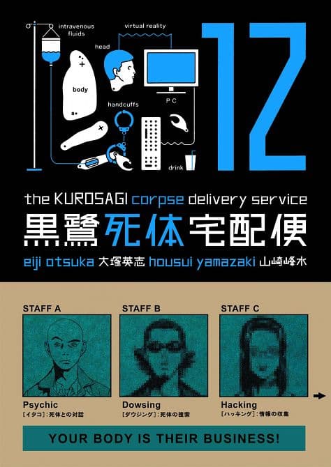 Cover Art for KUROSAGI CORPSE DELIVERY SERVICE TP VOL 12