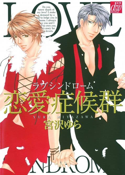 LOVE SYNDROME GN