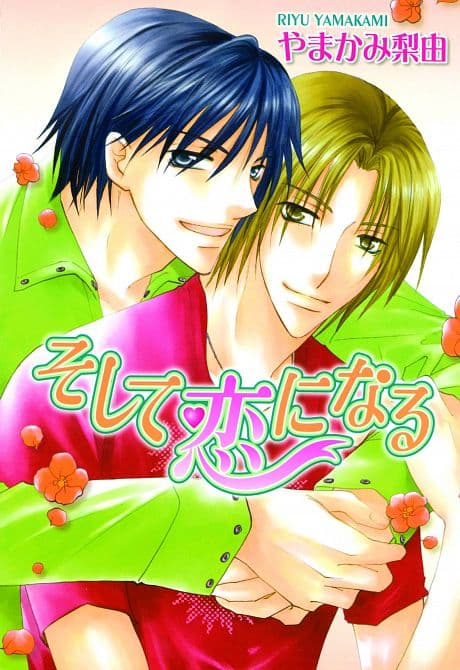 Cover Art for THEN COMES LOVE GN