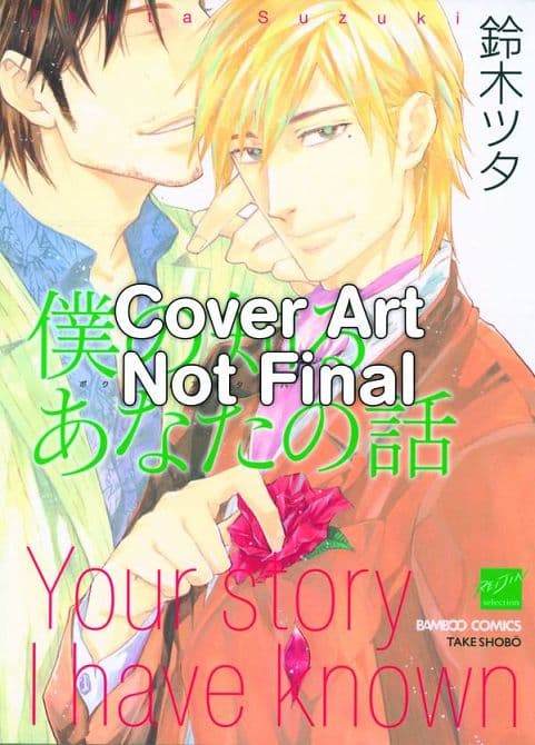 Cover Art for YOUR STORY IVE KNOWN GN