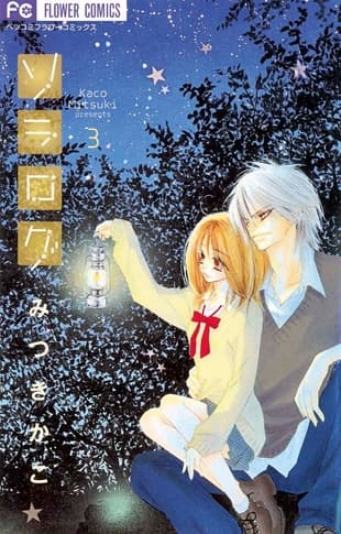 Cover Art for SORA LOG