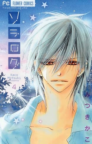 Cover Art für SORA LOG