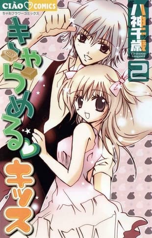 Cover Art for Caramel Kiss
