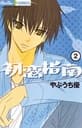 Cover Art for Love Love Mangaka