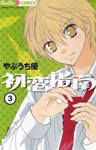Cover Art for Love Love Mangaka