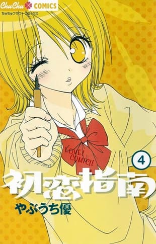 Love Love Mangaka
