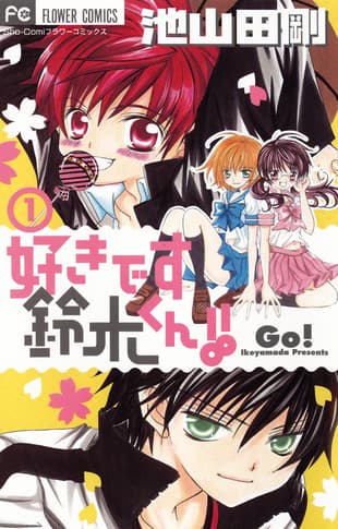 Cover Art for Hab Dich lieb, Suzuki-kun!!