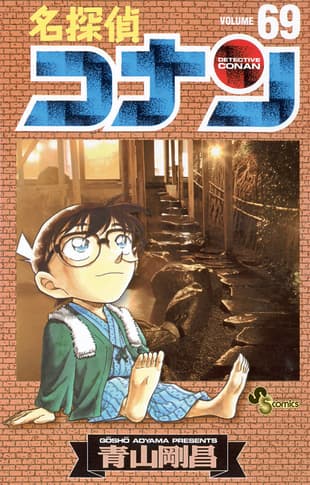 Cover Art for DETEKTIV CONAN