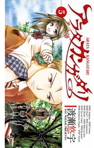 Cover Art for ARATA KANGATARI