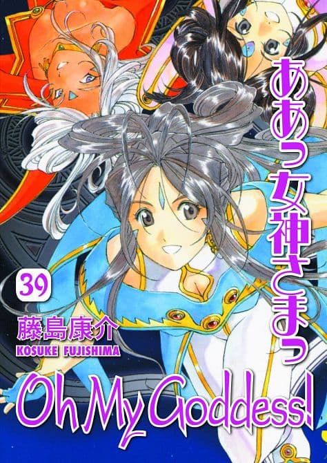 Cover Art for OH MY GODDESS RTL TP VOL 39