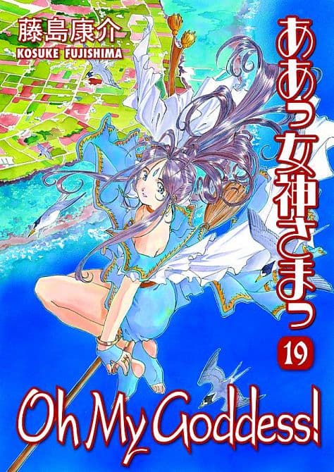 Cover Art for OH MY GODDESS RTL TP VOL 19