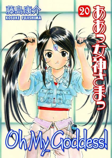 Cover Art for OH MY GODDESS RTL TP VOL 20