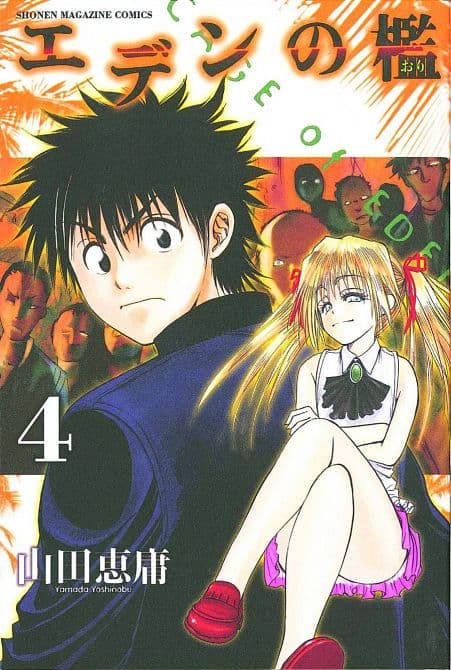 Cover Art for CAGE OF EDEN GN VOL 04