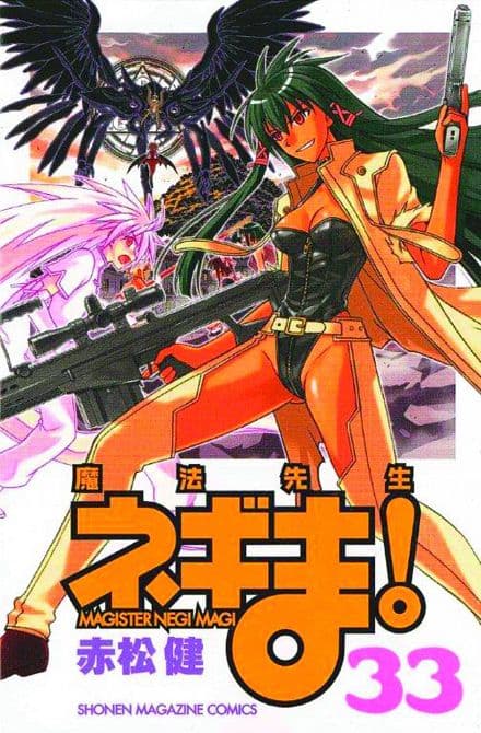 Cover Art for NEGIMA GN VOL 33