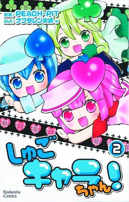 Cover Art for SHUGO CHARA CHAN GN VOL 02